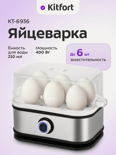 Изображение товара Яйцеварка Kitfort КТ-6936