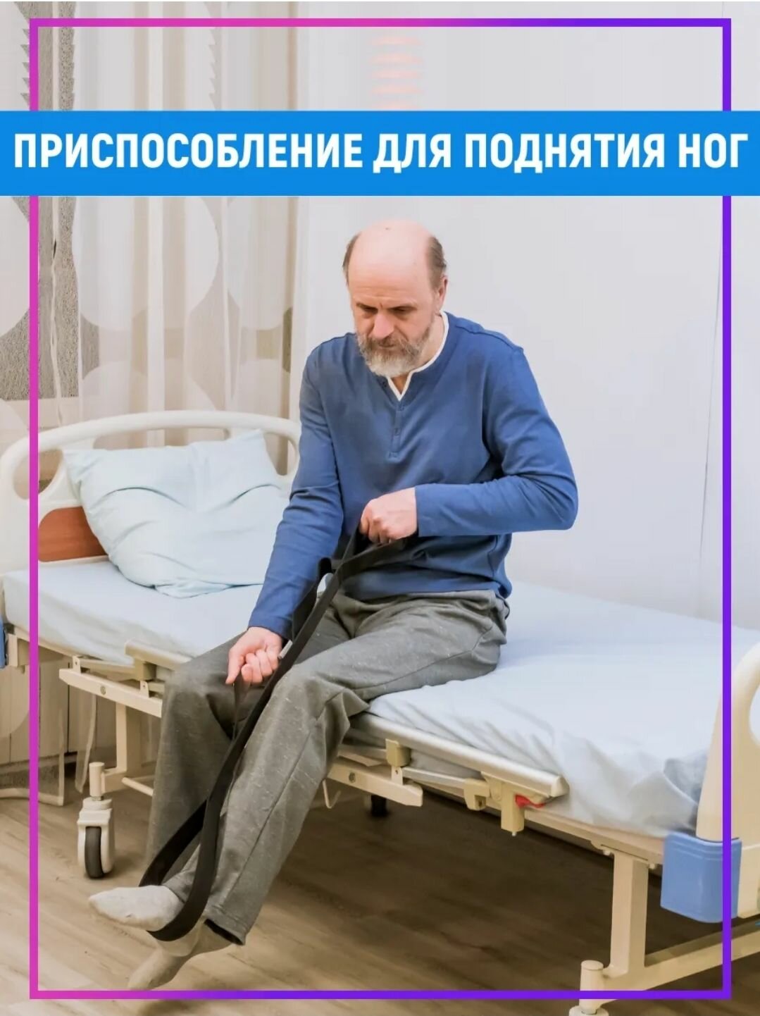 Подъёмное устройство для ноги