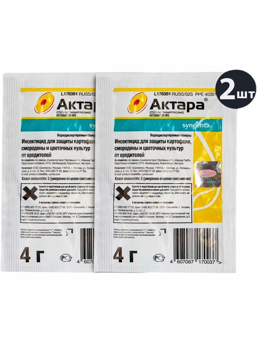 Актара Syngenta (оригинал!) 4 гр универсальный инсектицид 2 упаковки в наборе
