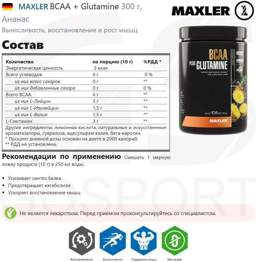 BCAA + Glutamin MAXLER (USA) BCAA + Glutamine 300 г, Ананас — фото 1