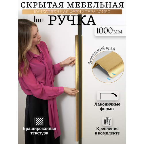 фото Ручка мебельная торцевая скрытая накладная шлифованное золото 1000 мм lonso
