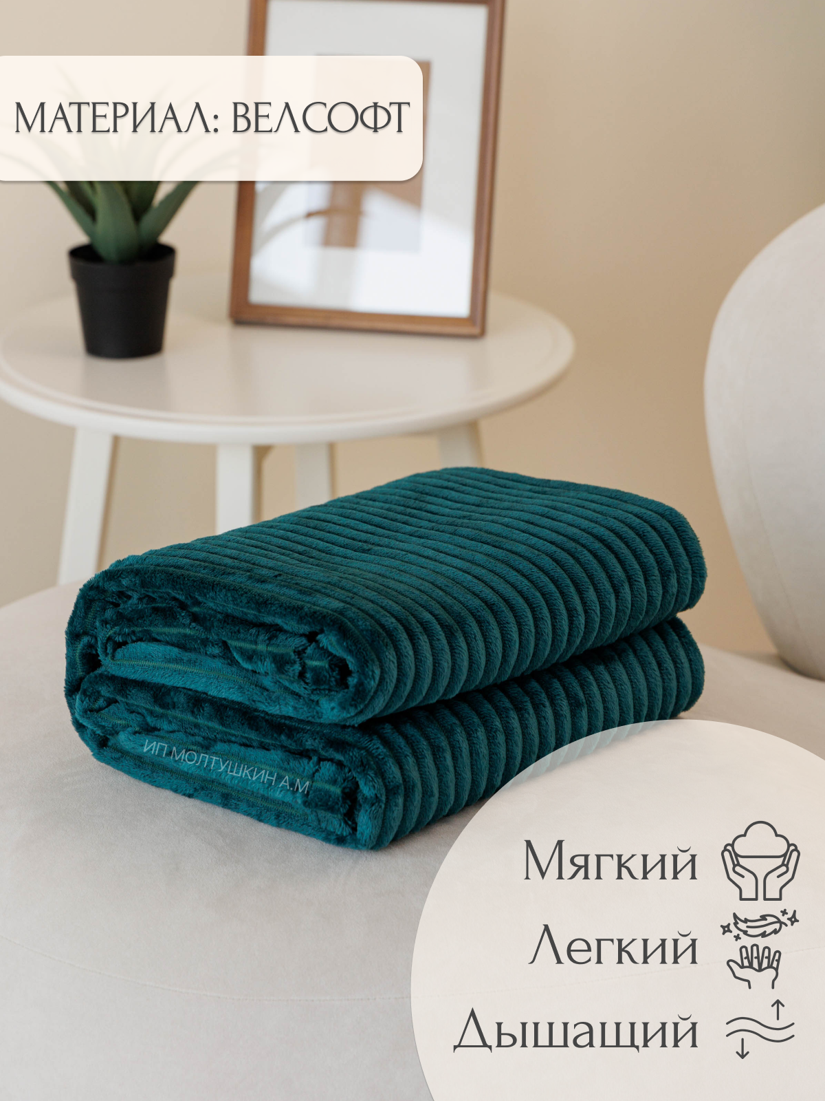 Плед 100х150 на диван и на кресло — фото 1