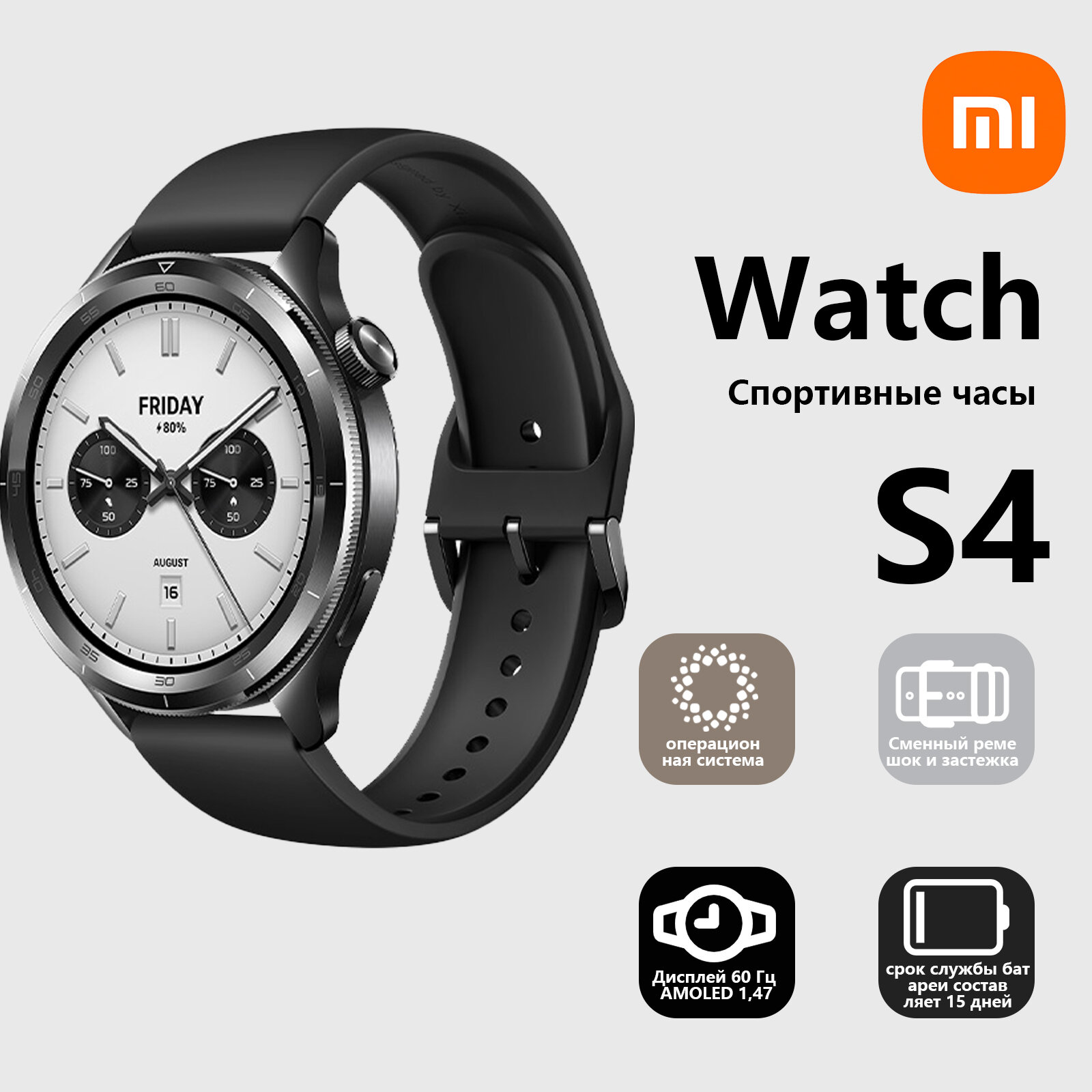 Смарт-часы Xiaomi Watch S4 47мм 1.43" AMOLED черный Bluetooth Версия 5.3，Аккумулятор 486мАч