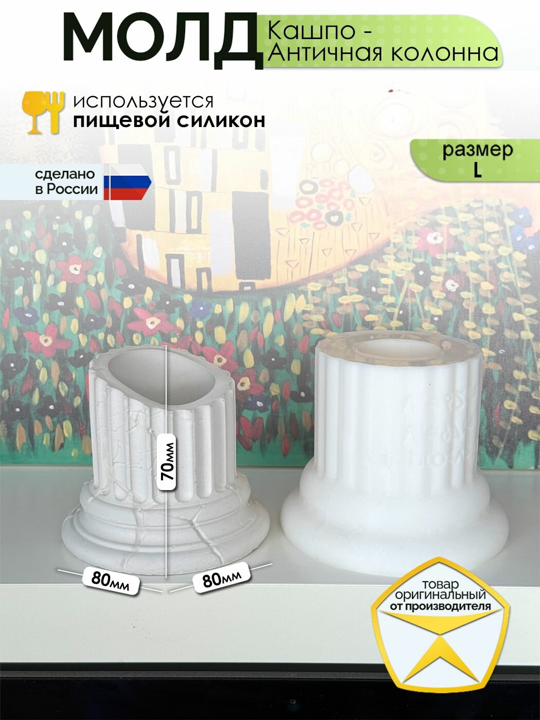3D-молд "Кашпо - Античная колонна" (L), силиконовая 3D форма для заливки гипса, мыла, воска, шоколада и другого творчества