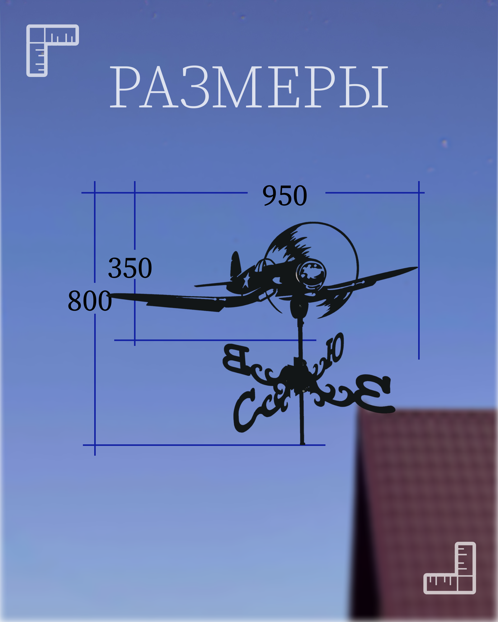 Флюгер "Самолет" — фото 1