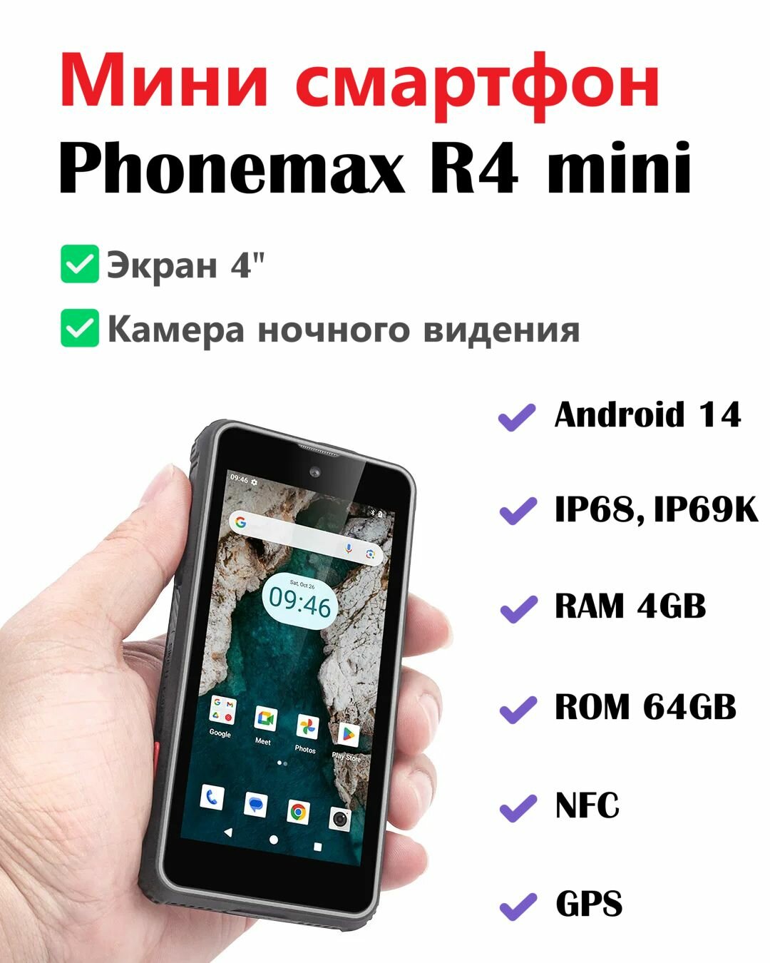 Мини смартфон Phonemax R4 mini, черно-серый