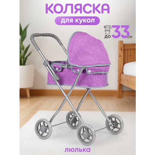 Коляска люлька для кукол 1488₽