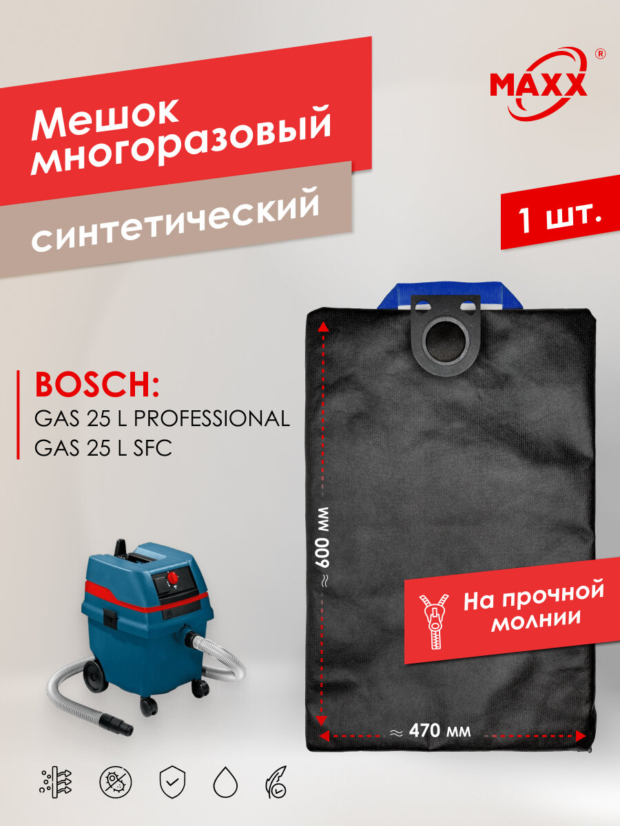 Мешок - пылесборник PRO многоразовый на молнии для пылесоса BOSCH GAS 25 L Professional
