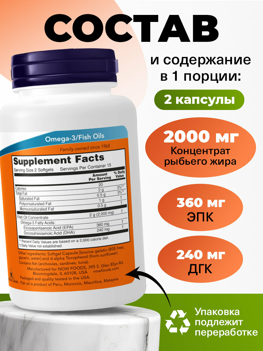 NOW Омега 3, 1000мг Оmega 3, 100 мягких капсул, Рыбий жир, жирные кислоты, витамины для сердца и сосудов, для мозга — фото 1