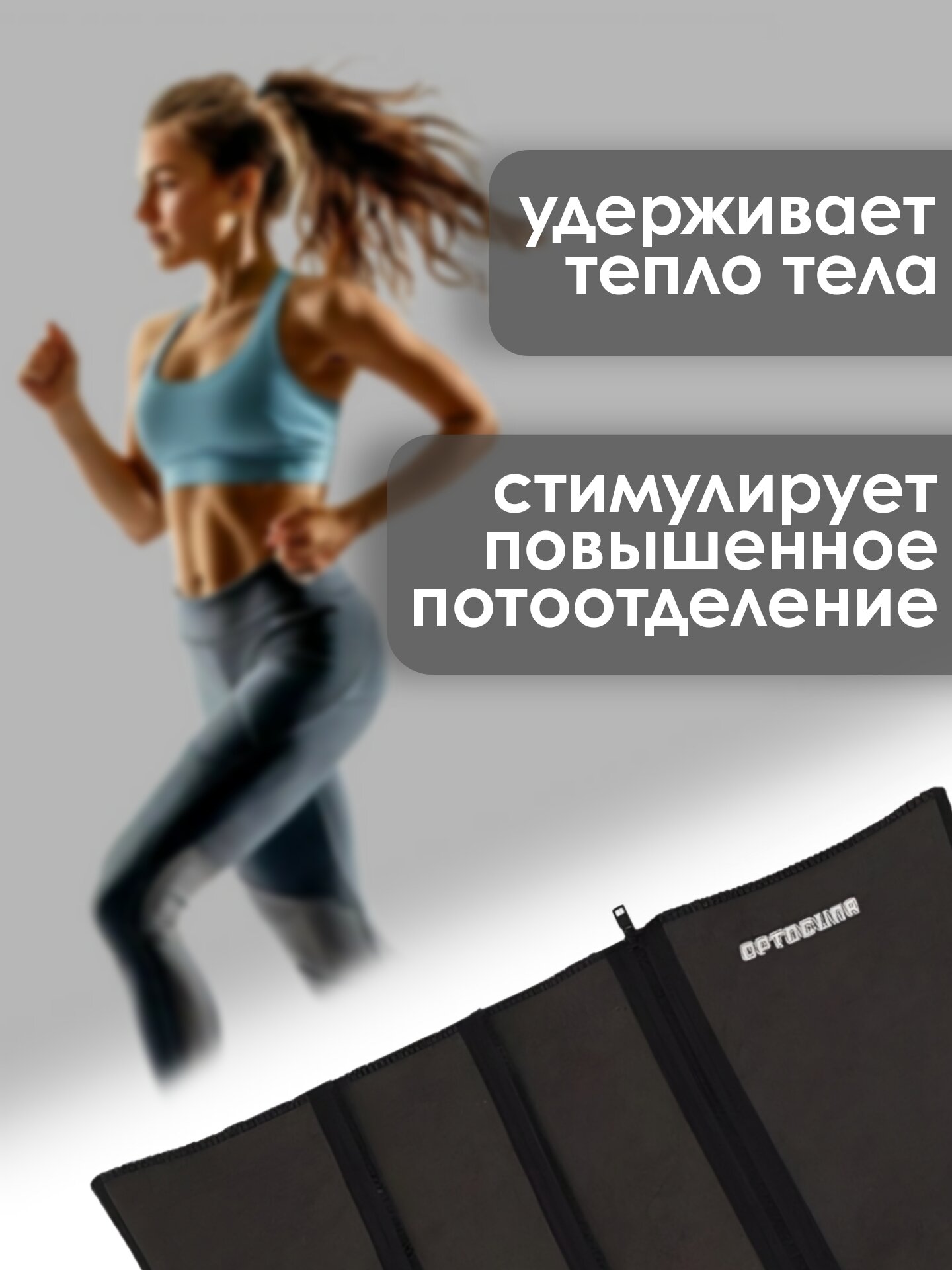 Изображение Пояс для похудения ОРТОСИЛА ФИТНЕС 0219, вспененная резина/полиэстер, универсальный размер