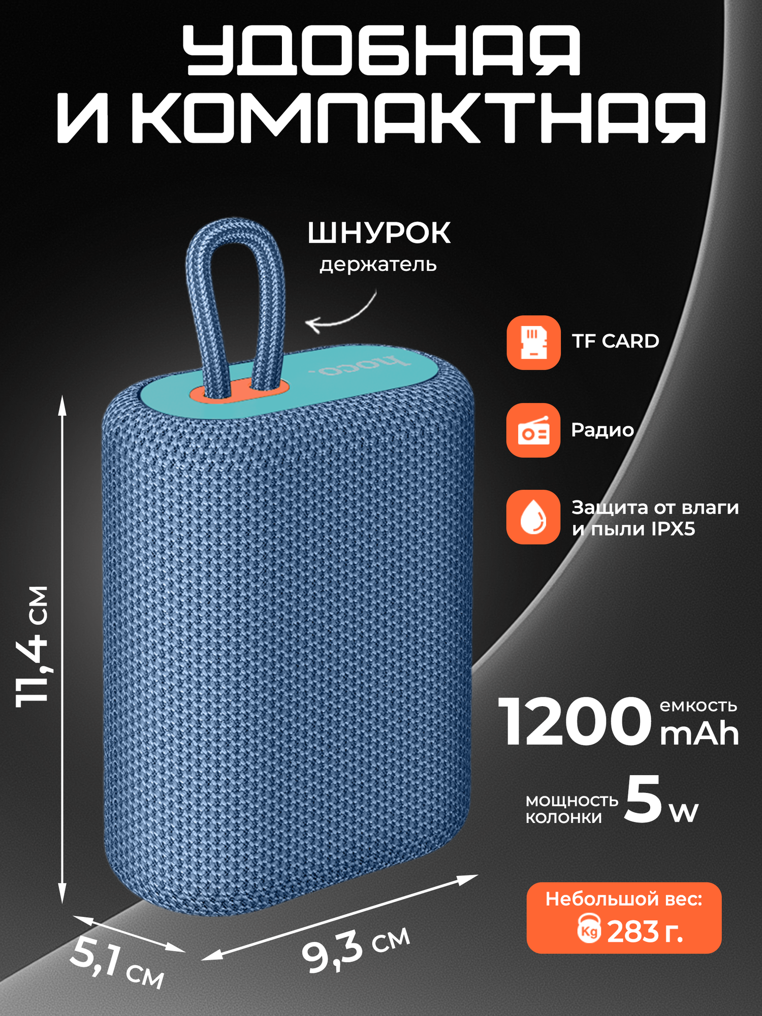 Портативная колонка Hoco "BS47 Uno", Bluetooth 5.0, FM радио, синий — фото 1