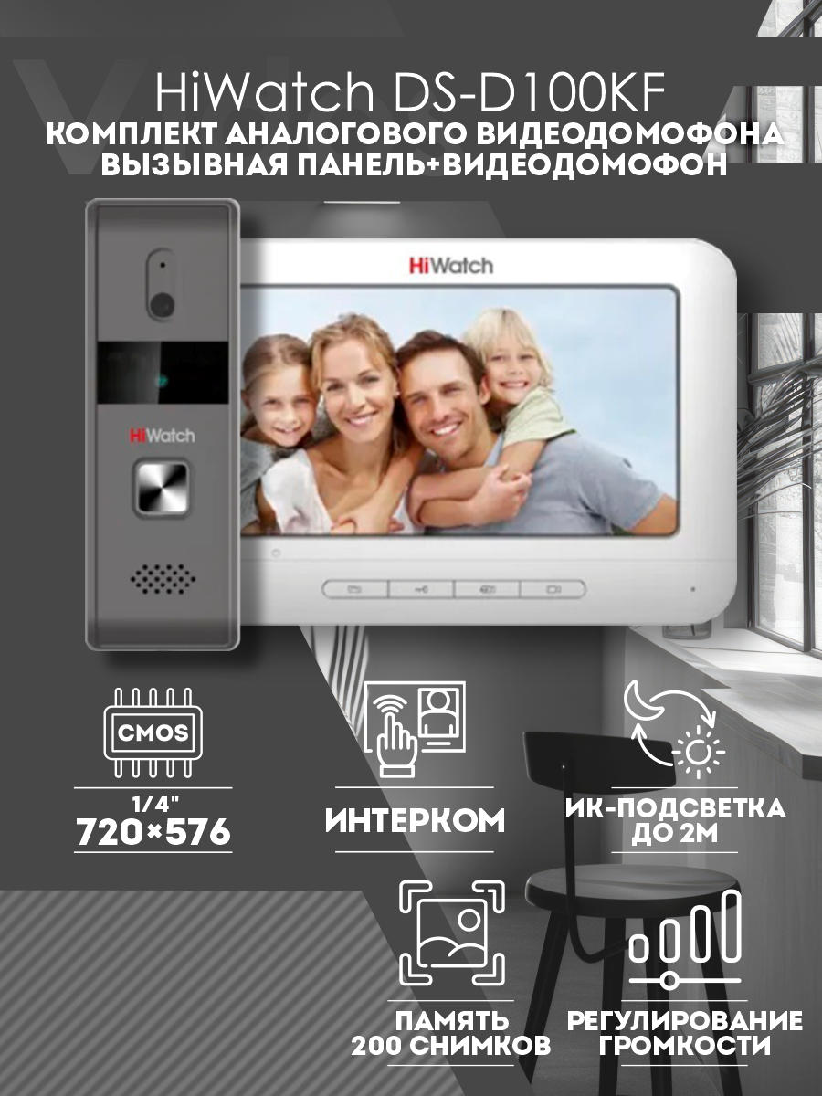 Переговорное устройство (домофон) HiWatch DS-D100KF с адаптивной ИК подсветкой серый