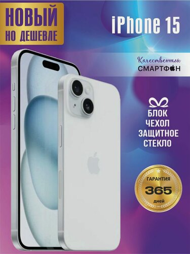 Изображение товара Смартфон Apple iPhone 15 128 ГБ, Голубой / Айфон 15 / Телефон /