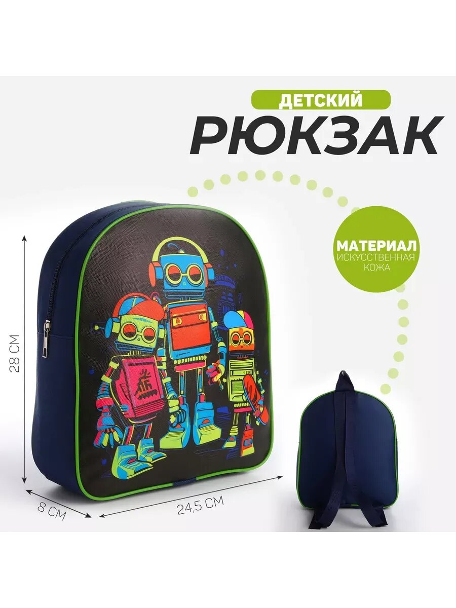 Рюкзак для мальчика детский