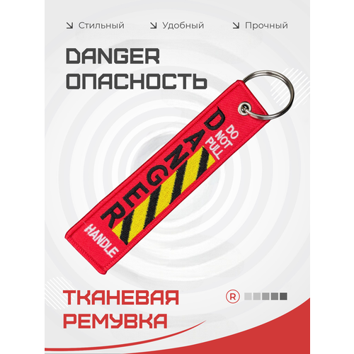 фото Брелок remove, черный