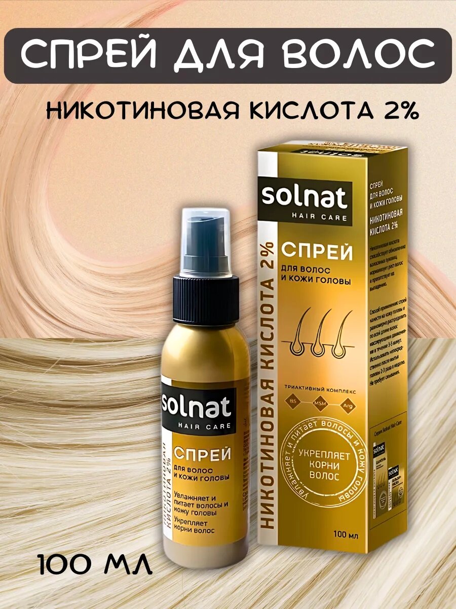 Спрей для волос Никотиновая кислота 2% от выпадения, для роста волос, 100 мл