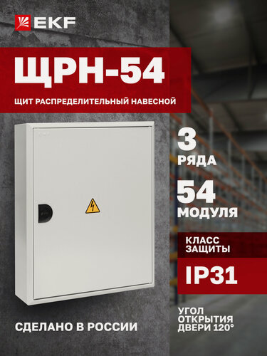 Изображение товара Щит распределительный навесной металлический EKF PROxima ЩРН-54 (480х400х120) IP31