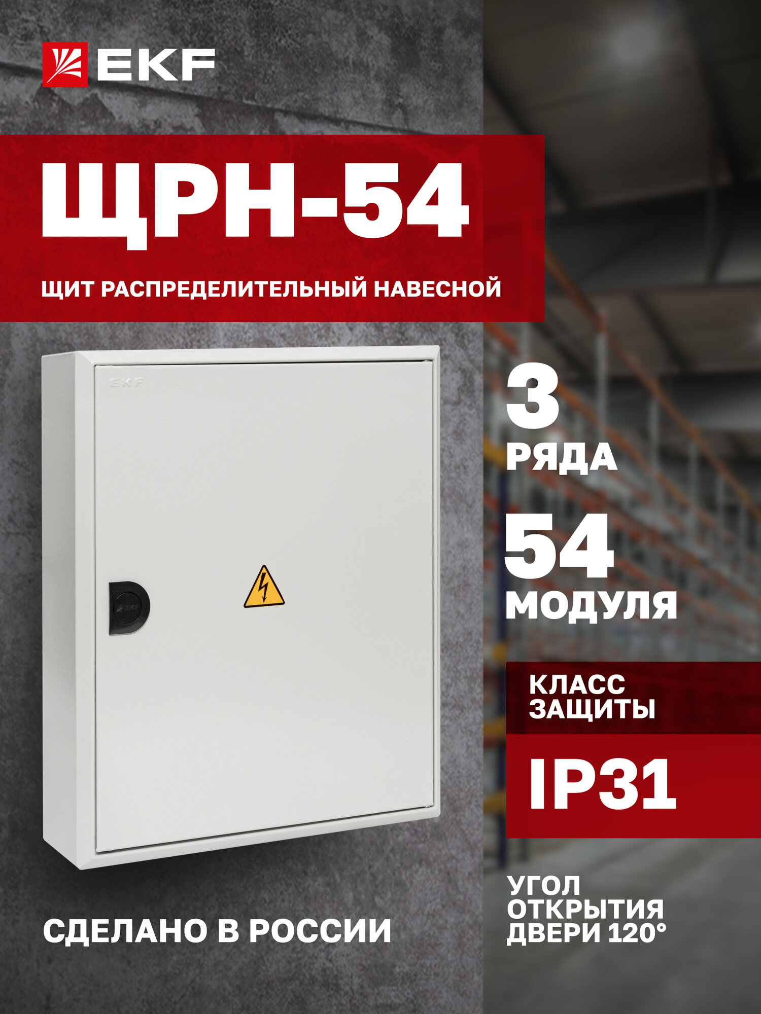 Щит распределительный навесной металлический EKF PROxima ЩРН-54 (480х400х120) IP31