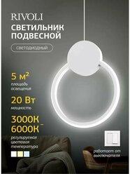 Светильник потолочный светодиодный Rivoli Melania 20 Вт 3000К - 6000К белый 5м2 подвесной