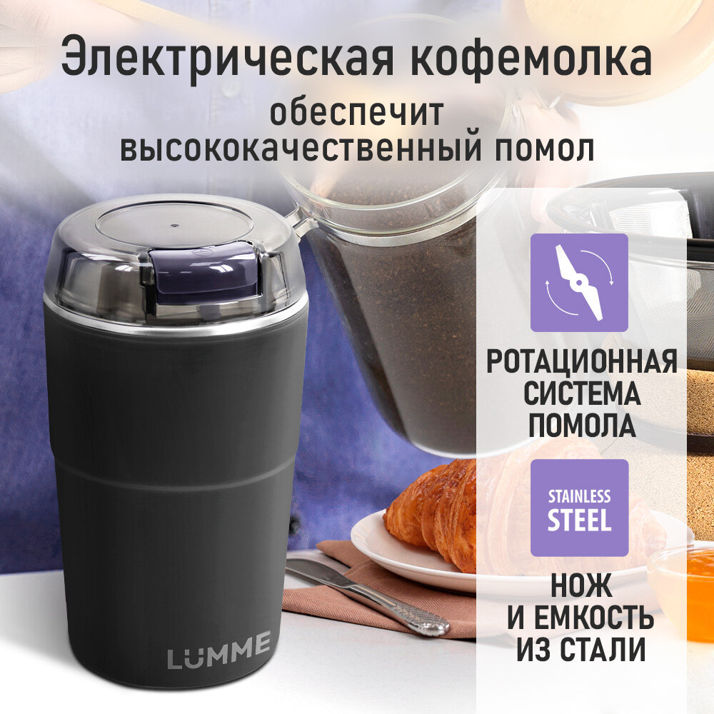 Кофемолка LUMME LU-CG2608A черный/индиго — фото 1