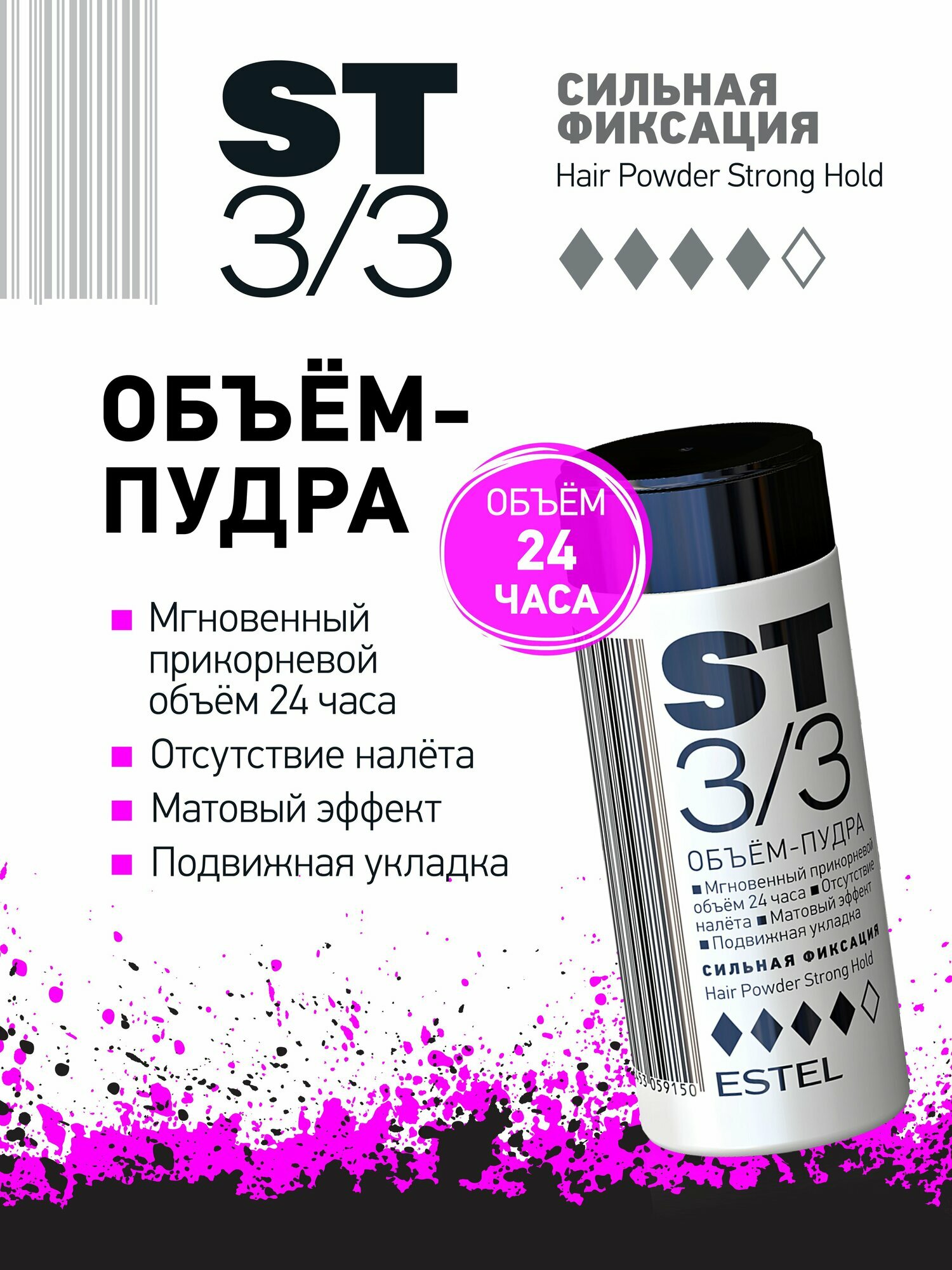 ESTEL Пудра для волос для объема и стайлинга ST3/3 Сильная фиксация, 8 г
