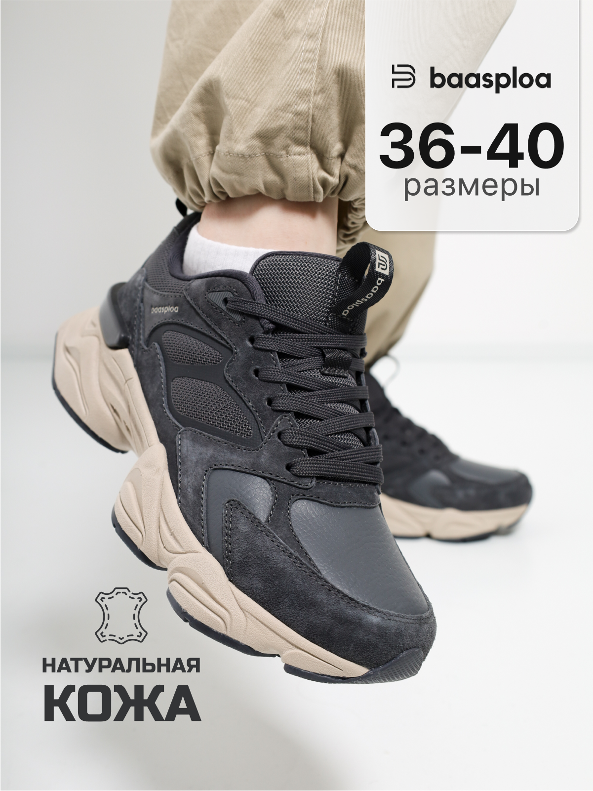 Кроссовки BAASPLOA