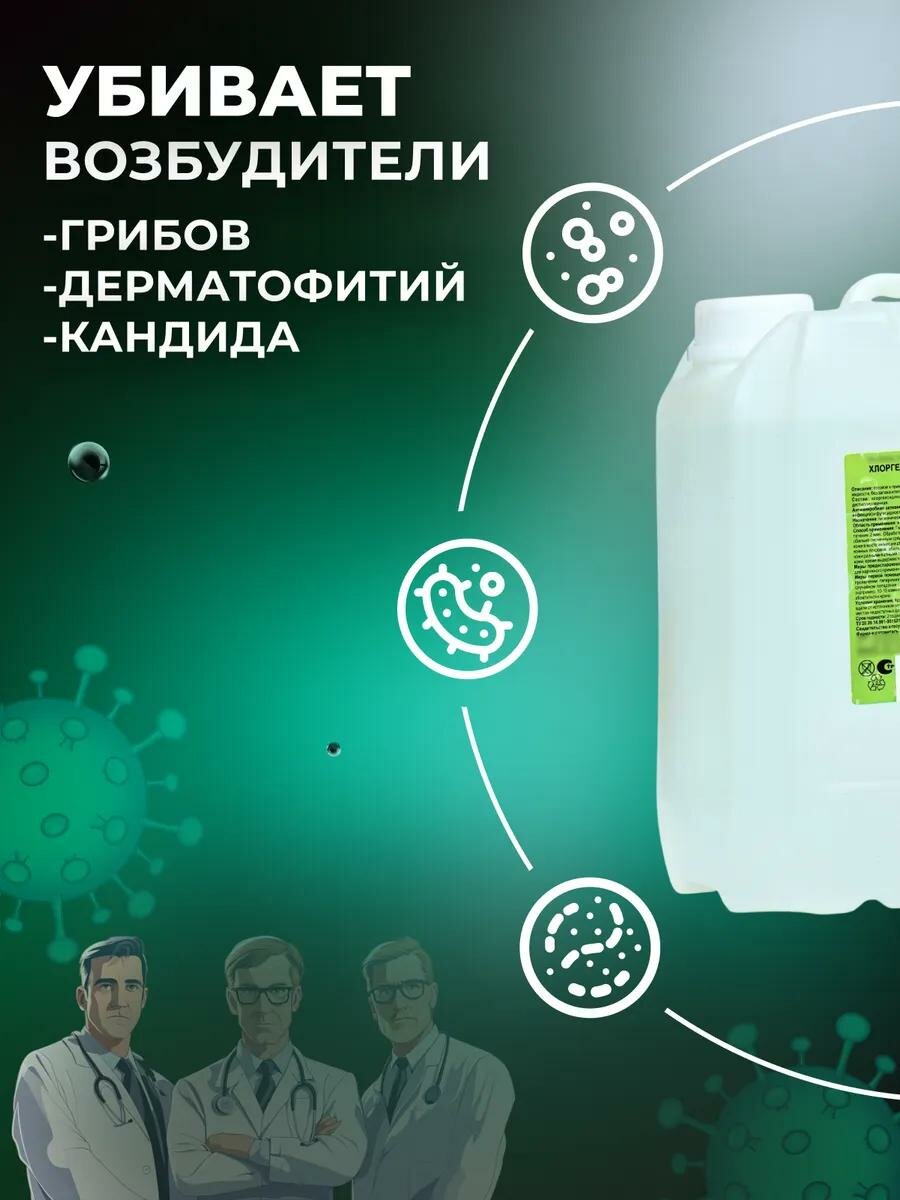 Картинки Хлоргексидина биглюконат раствор 0,05% средство дезинфицирующее, 5 л