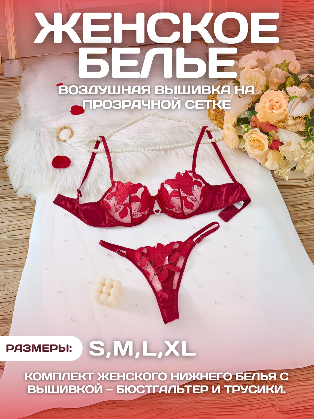Комплект нижнего белья