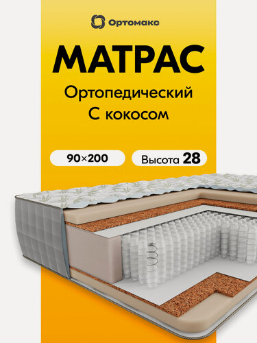 Изображение товара Высокий матрас 90х200 ортопедический Ortomax Премиум Органик Алоэ Плюс с независимыми пружинами, жесткий, односпальный