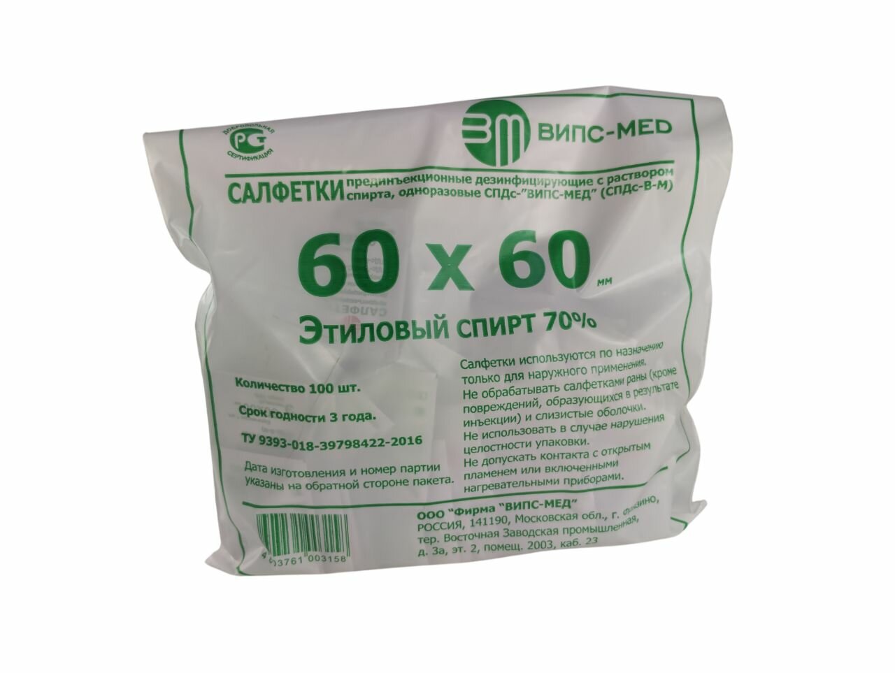 Салфетки Спиртовые Салфетка спиртовая 60*60мм этиловый спирт 70% (Випс-Мед) 100 шт.