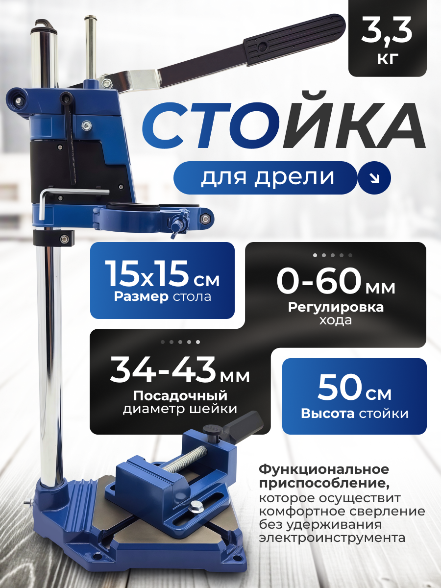 Стойка для дрели и шуруповерта вертикальная с тесками