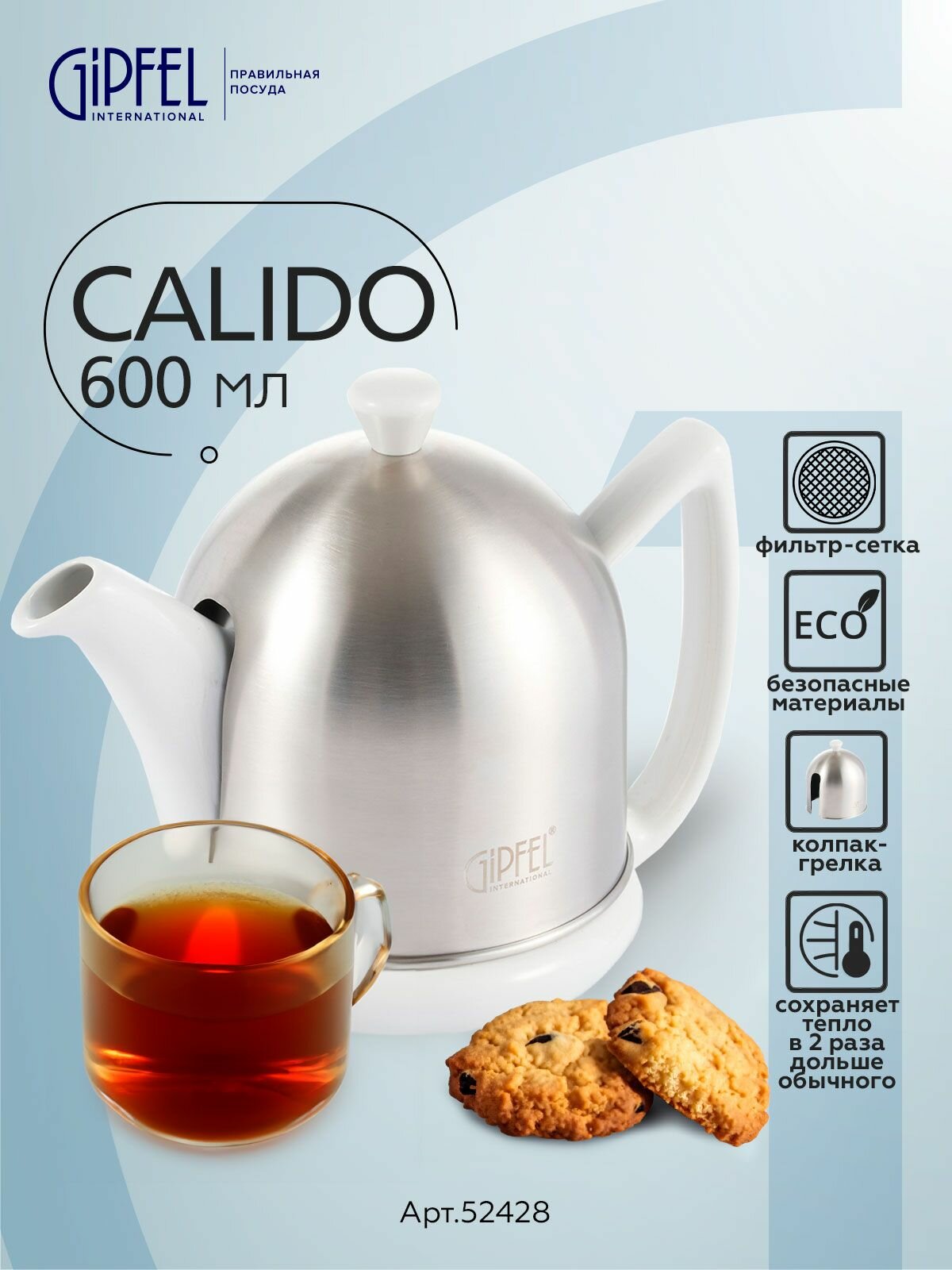 Заварочный чайник Gipfel Calido 52428 600 мл