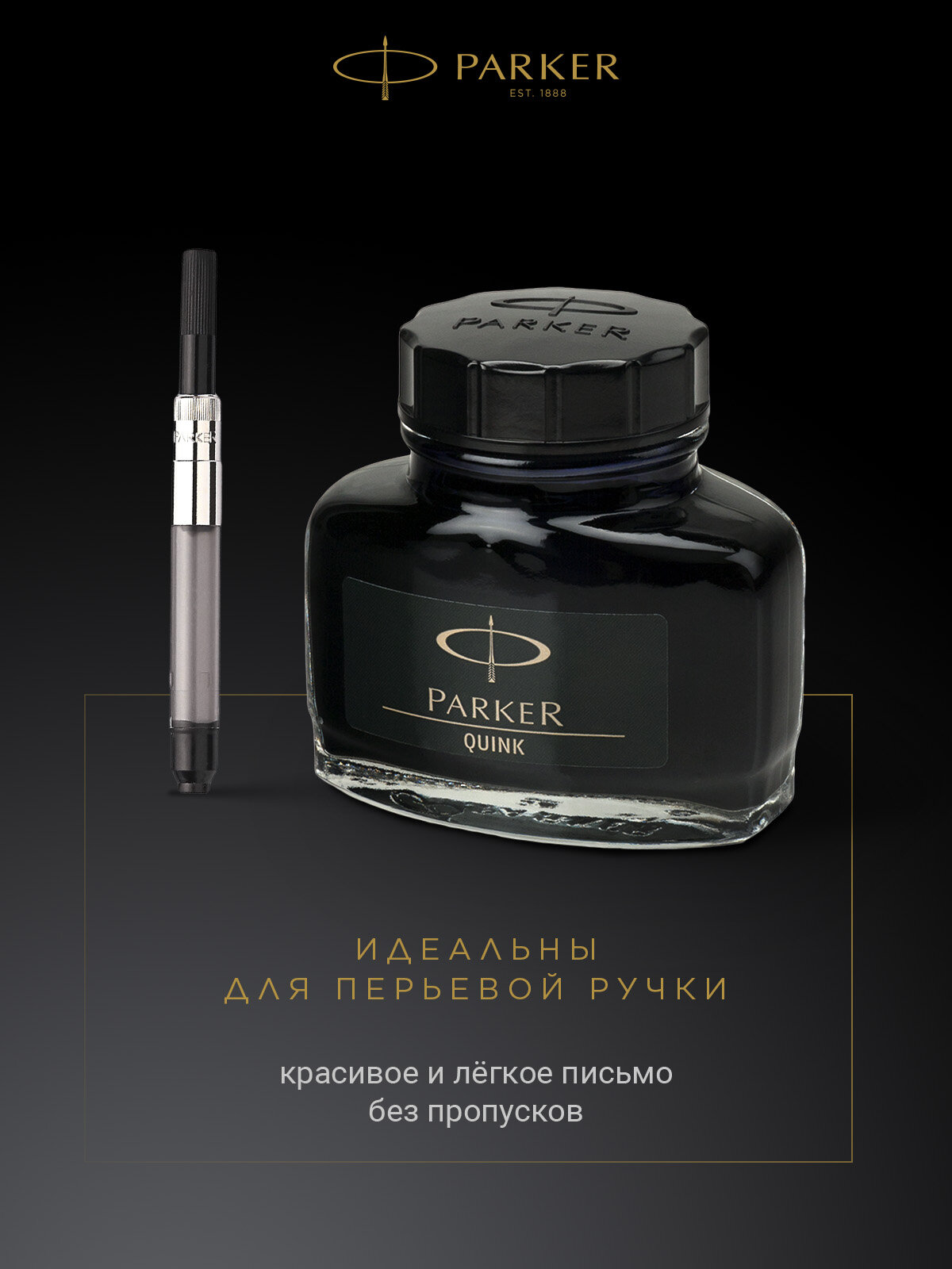 Конвертер для перьевых ручек PARKER De Luxe Z18, S0953280 — фото 1