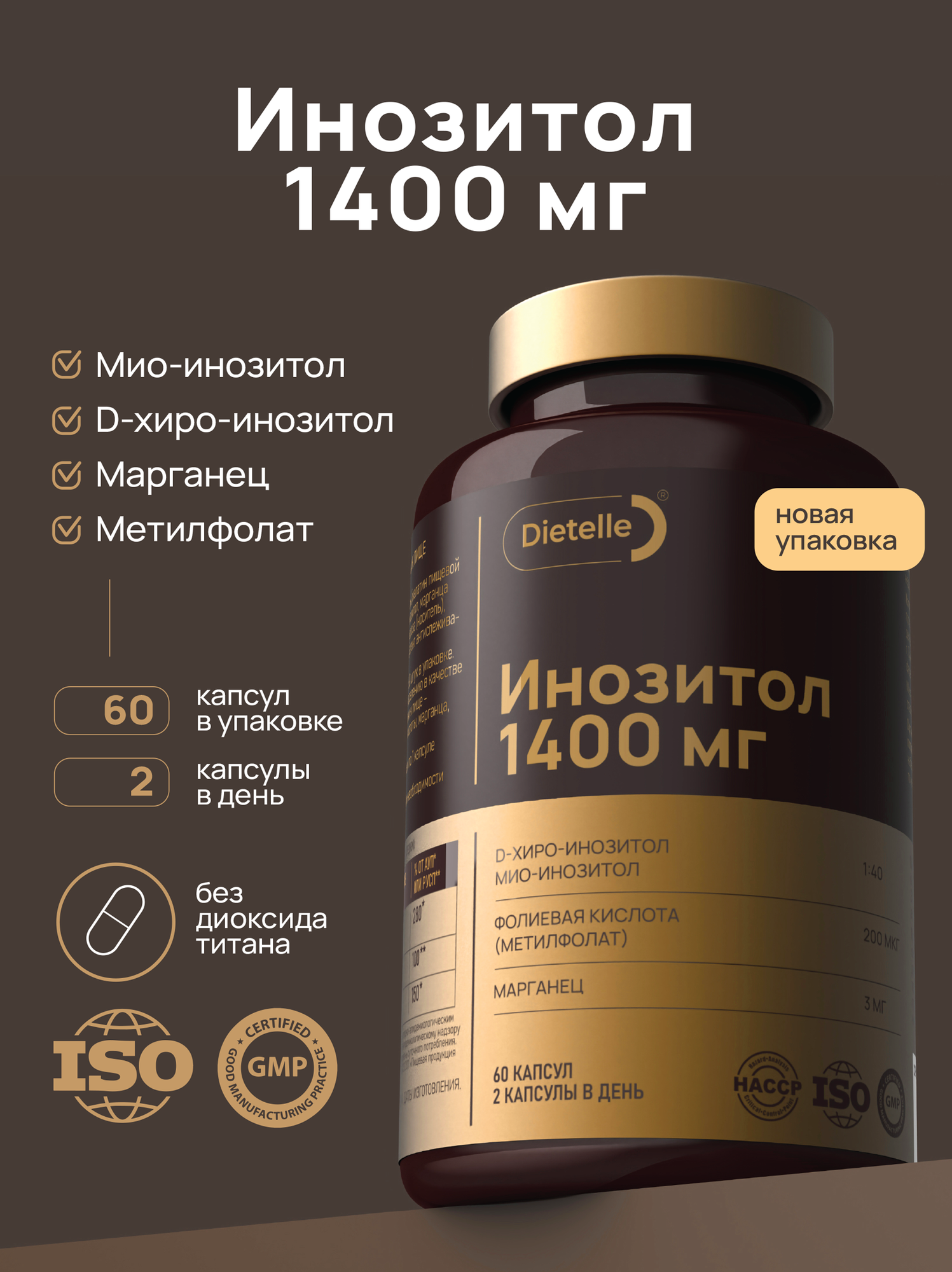 Инозитол 1400мг, витамины для женского и мужского здоровья и баланса гормонов Dietelle Expert фото