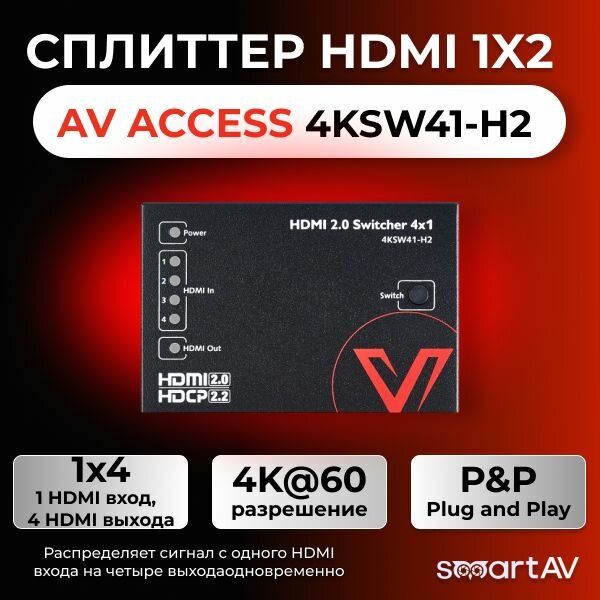 Коммутатор HDMI 4:1 AV Access 4KSW41-H2