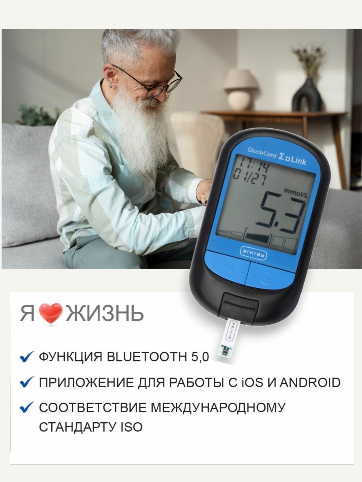 Картинки Глюкометр Глюкокард Сигма Плюс Линк, GlucoCard sigma plus link и тест полоски набор