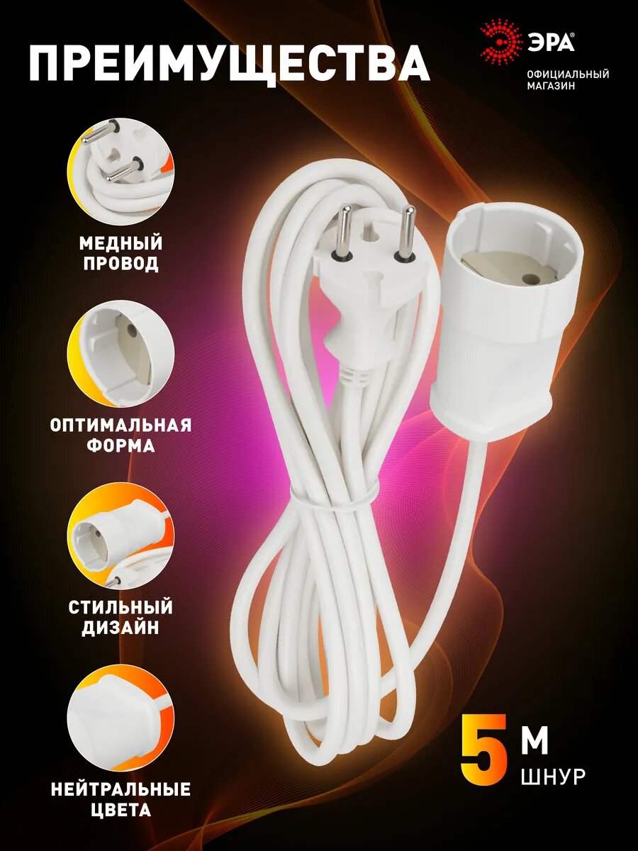 Удлинитель сетевой электрический без заземления ЭРА UX(6)-1-5m 1 розетка, 5м, 10А, 2x0,75мм2 — фото 1