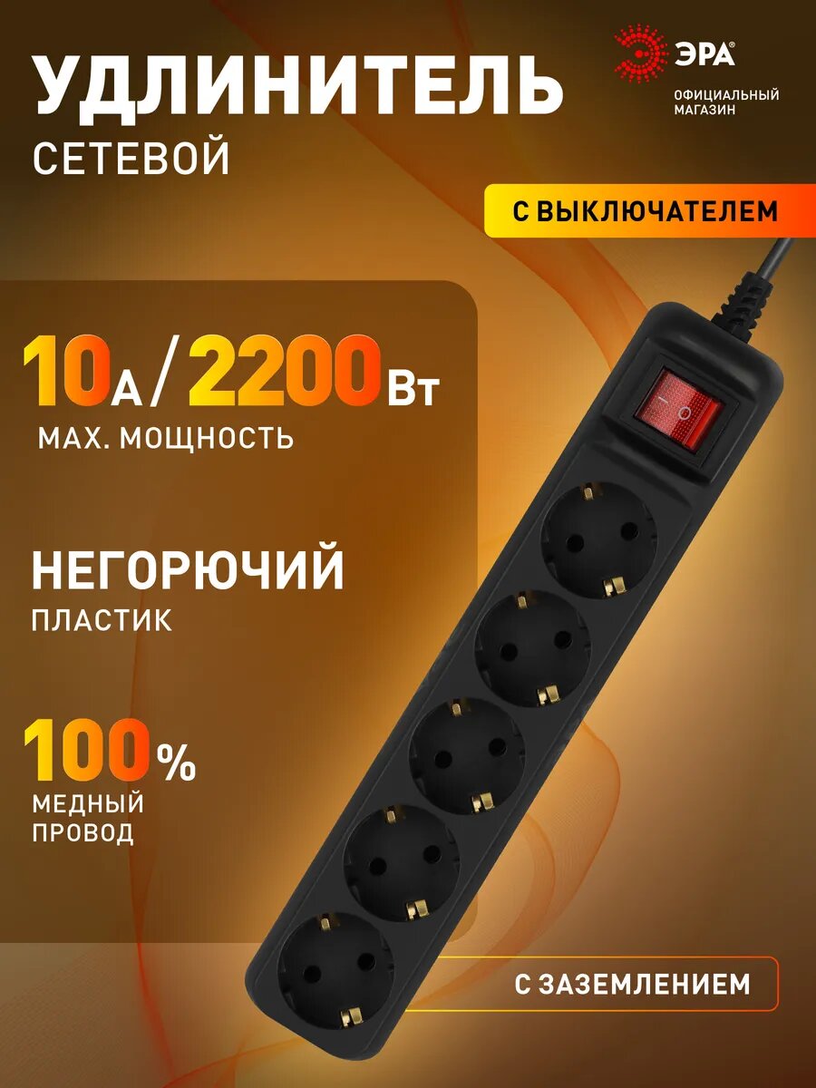 Удлинитель сетевой электрический с заземлением с выключателем ЭРА UX-5es-5m-B 5 розеток 5м 10А 3x075мм2