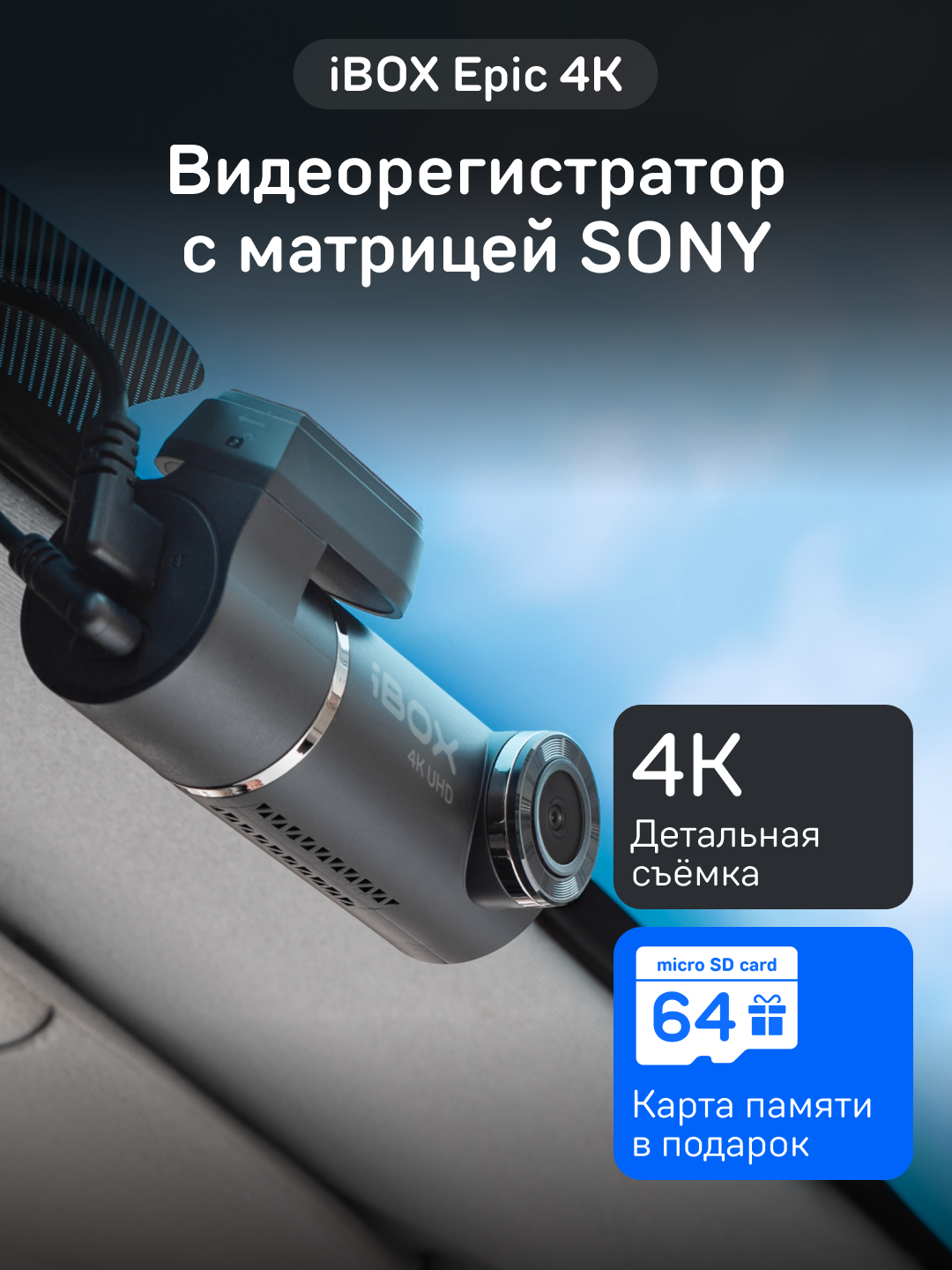 Видеорегистратор компактный iBOX Epic 4K c управлением со смартфона и Wi-Fi