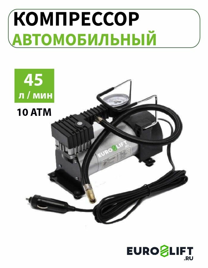 Компрессор автомобильный Euro Lift, поршневой, 45 л/мин, с манометром
