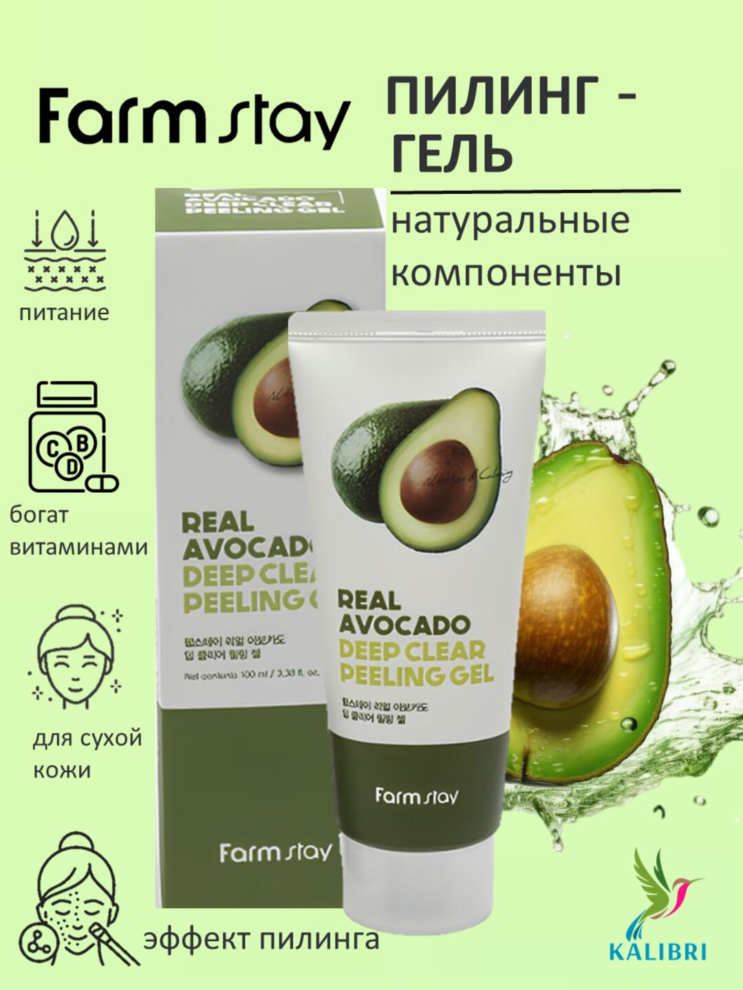Гель-пилинг-скатка для мягкого и глубокого очищения кожи РЕАЛ АВОСОДО Farm Stay Deep Clear Peeling Gel