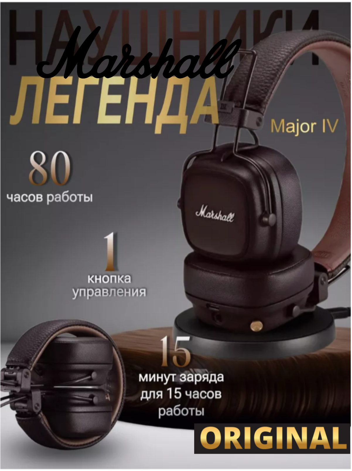 Беспроводные наушники Marshall MAJOR IV Brown 4, Bluetooth, mini jack 3.5 mm, Коричневый