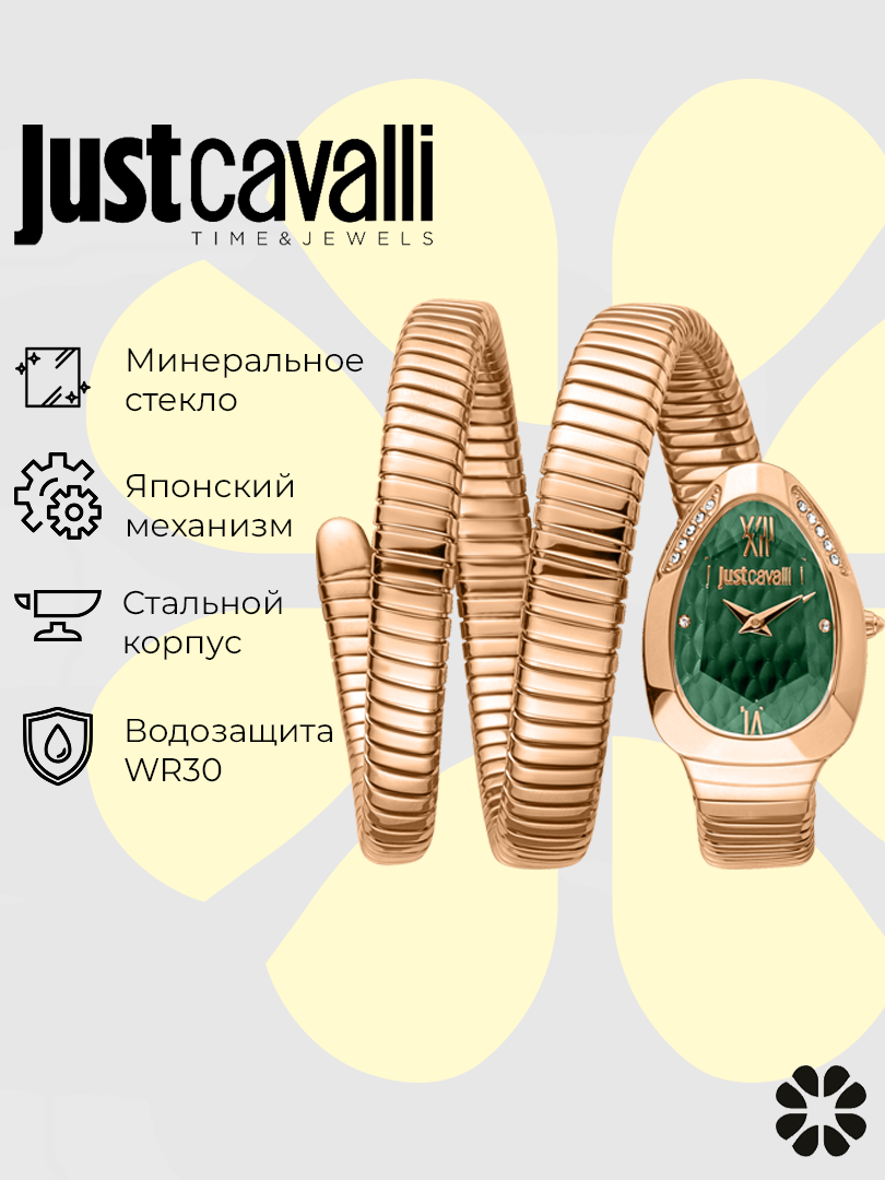 Наручные часы Just Cavalli, розовое золото