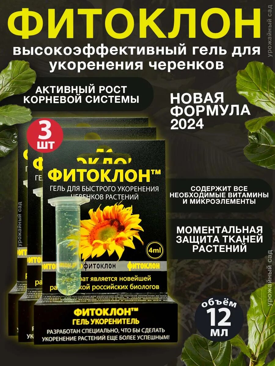 Гель Фитоклон укоренитель черенков 3шт по 4 мл