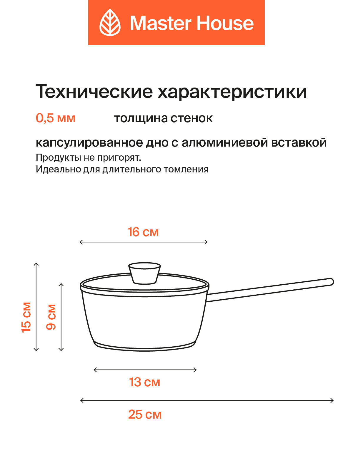 Ковш для индукционной плиты Master House с крышкой, нержавеющая сталь, 1,6 л коллекция Симба — фото 1