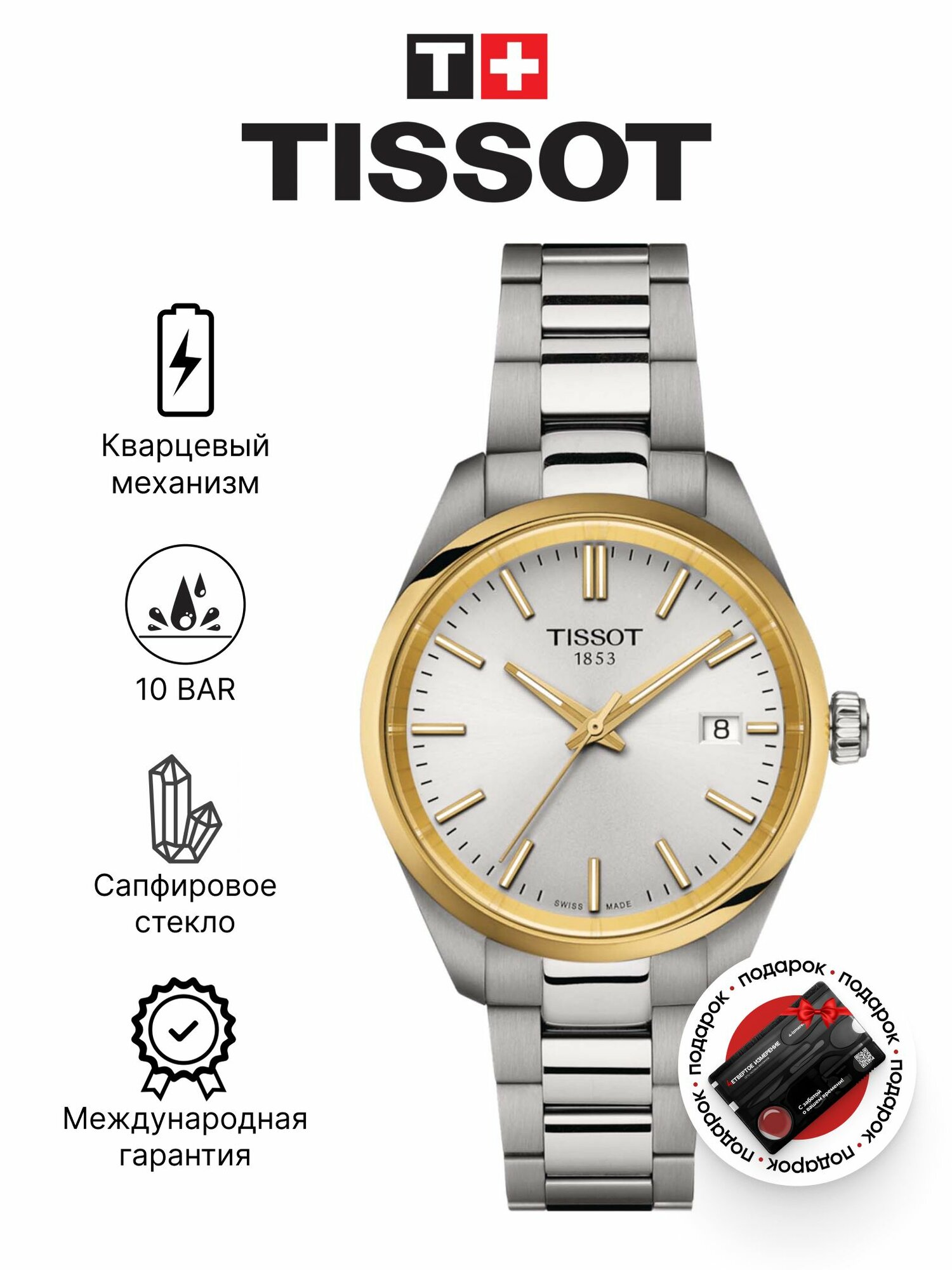 Наручные часы TISSOT, золотой