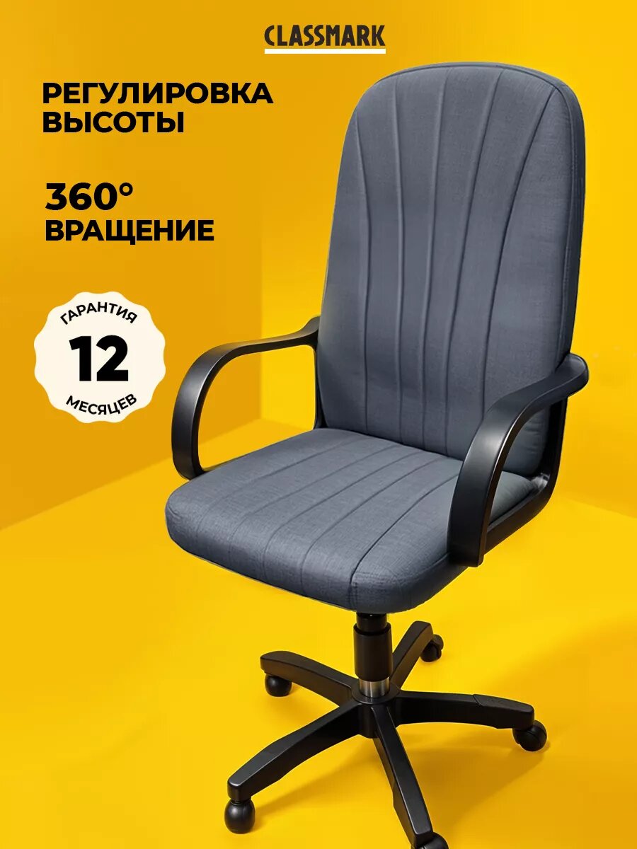 Кресло компьютерное Classmark офисный стул на колесиках, для школьника и взрослого, ткань, серый и черный