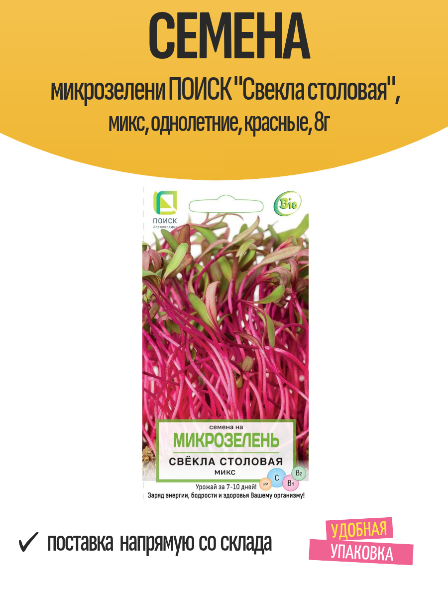 Семена микрозелени поиск 