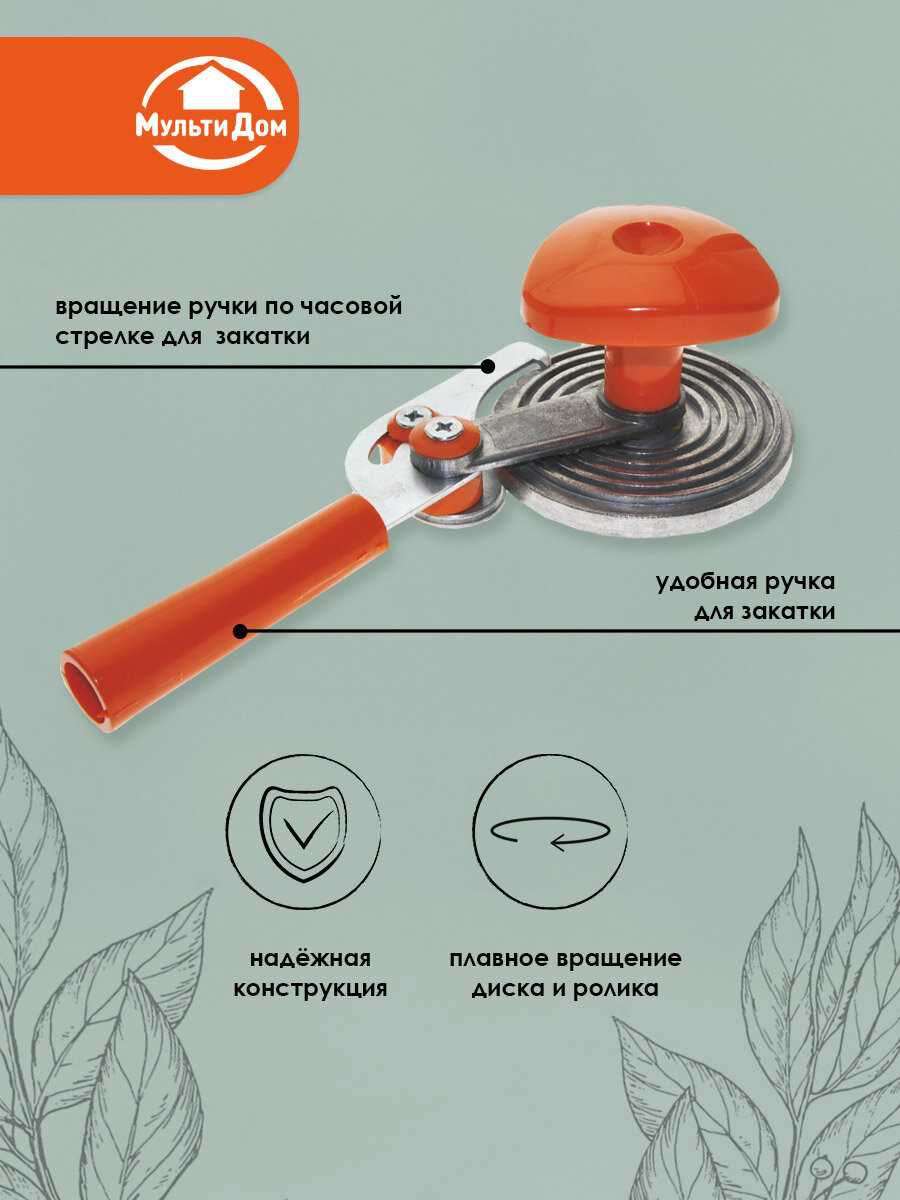 Закаточная машинка "Мещёра", для стеклянных банок, полуавтоматическая — фото 1