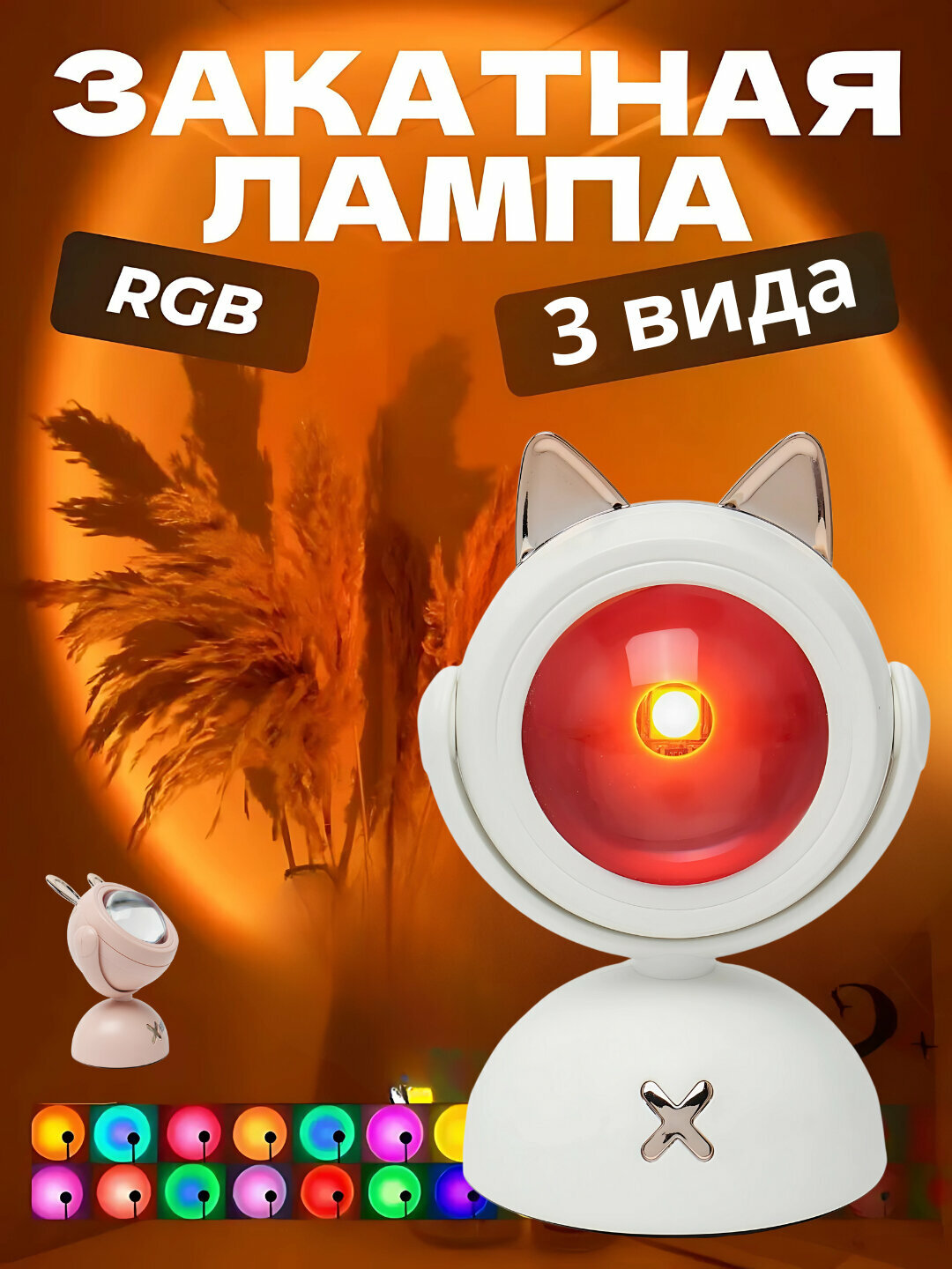 Светильник, ночник, лампа Закат, для съемки фотосессий и тик ток